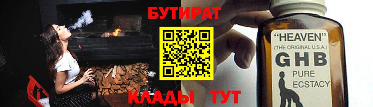 Бутират оксибутират Дагестанские Огни