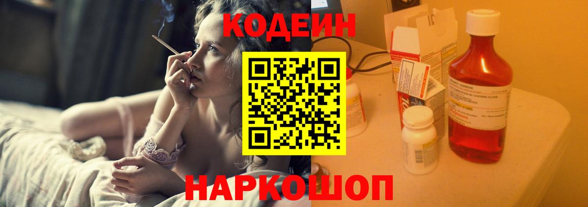 Кодеин напиток Lean (лин) Дагестанские Огни